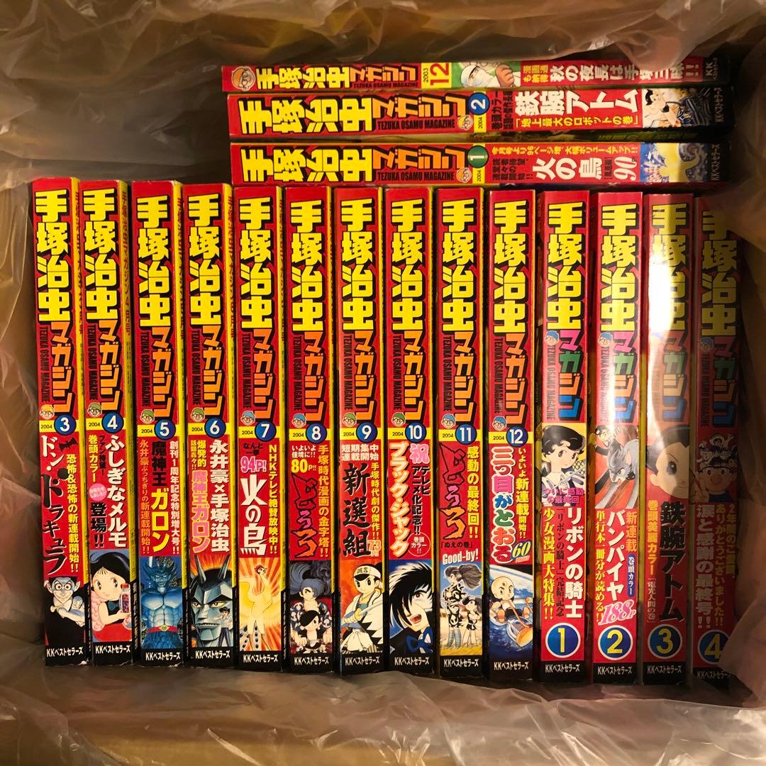 全24冊】月刊 手塚治虫マガジン 全巻セット - メルカリ
