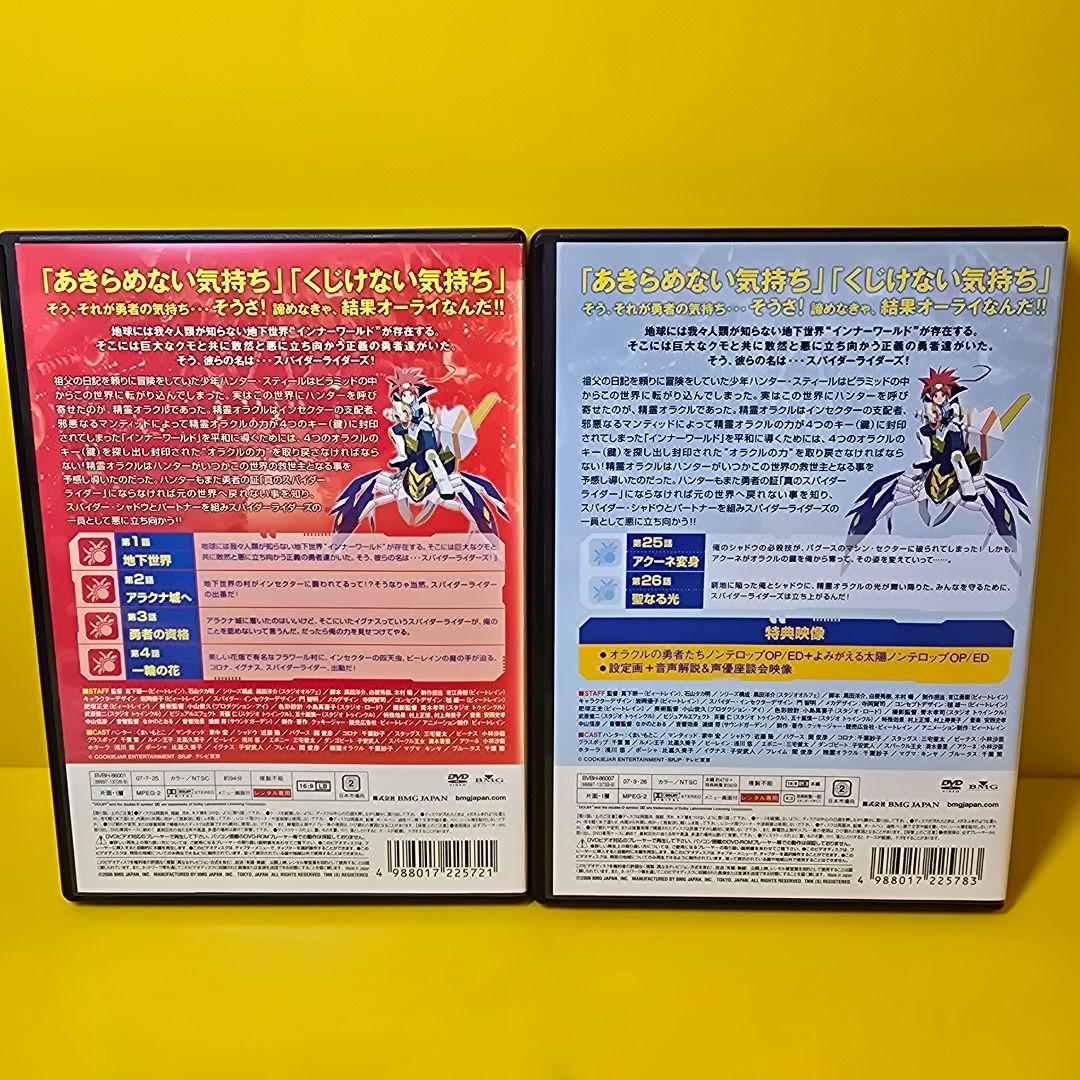新品ケース交換済み スパイダーライダーズ オラクルの勇者たち DVD全7