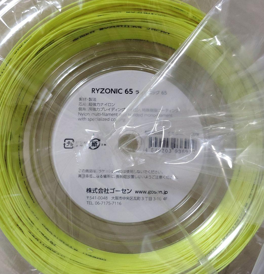 RYZONIC 65 ライゾニック 200mロール イエロー 黄色 バドミントン