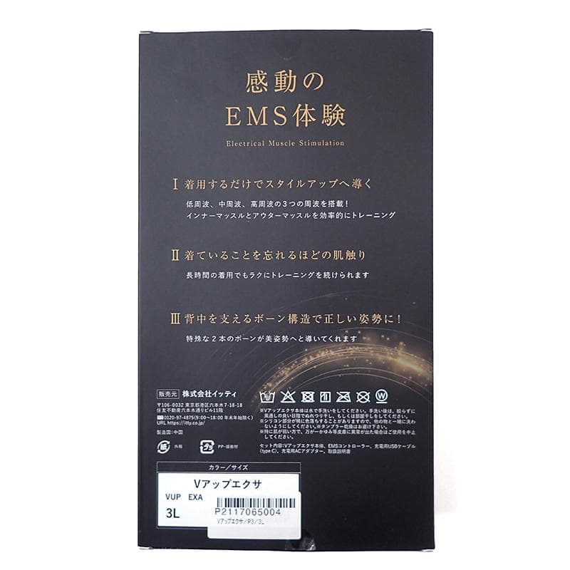 967 美品 Vアップエクサ 3L EMSトレーニング - メルカリ