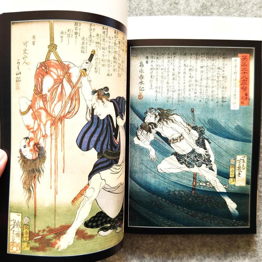 ◇古本◇江戸昭和競作 無惨絵 英名二十八衆句◇花輪和一 丸尾末廣 芳年