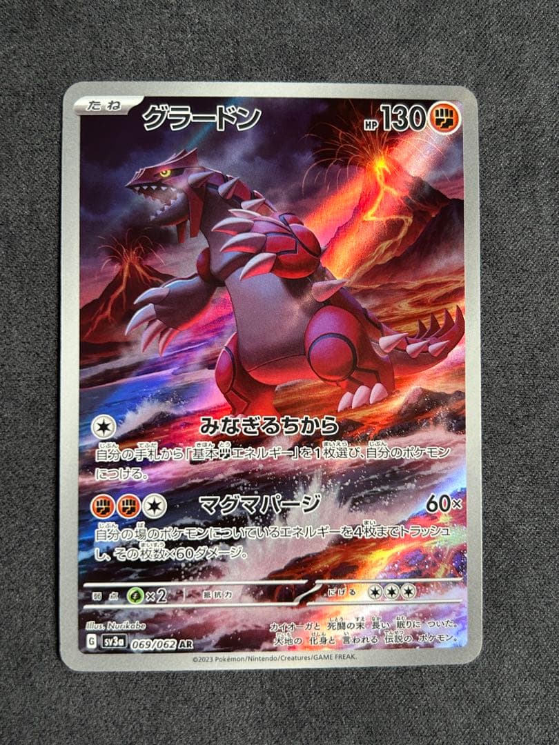 グラードン AR SV3a レイジングサーフ 069/062 ポケカ - メルカリ