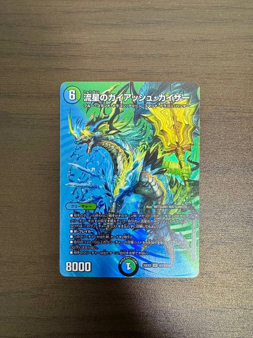 流星のガイアッシュ・カイザー - メルカリ