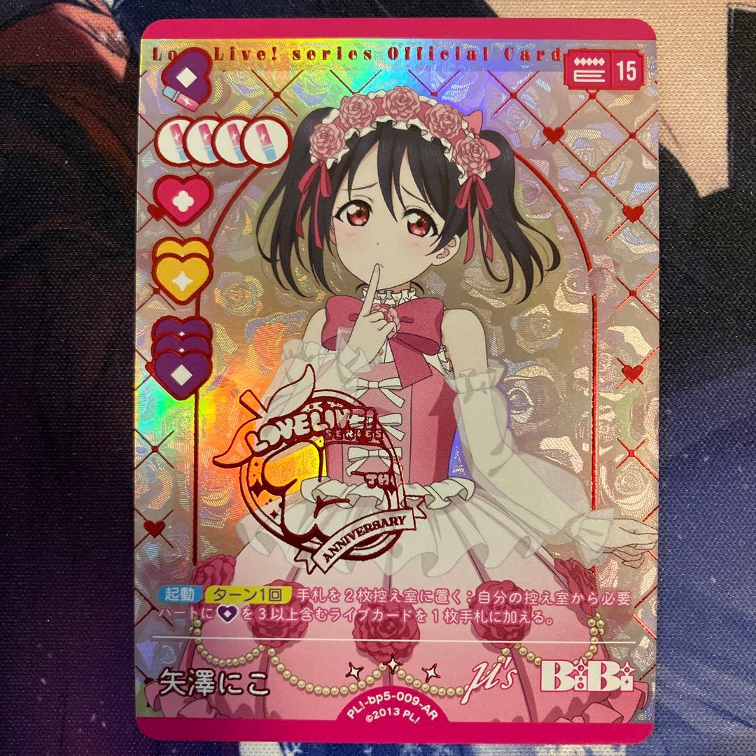 ラブカ 矢澤にこ AR - メルカリ