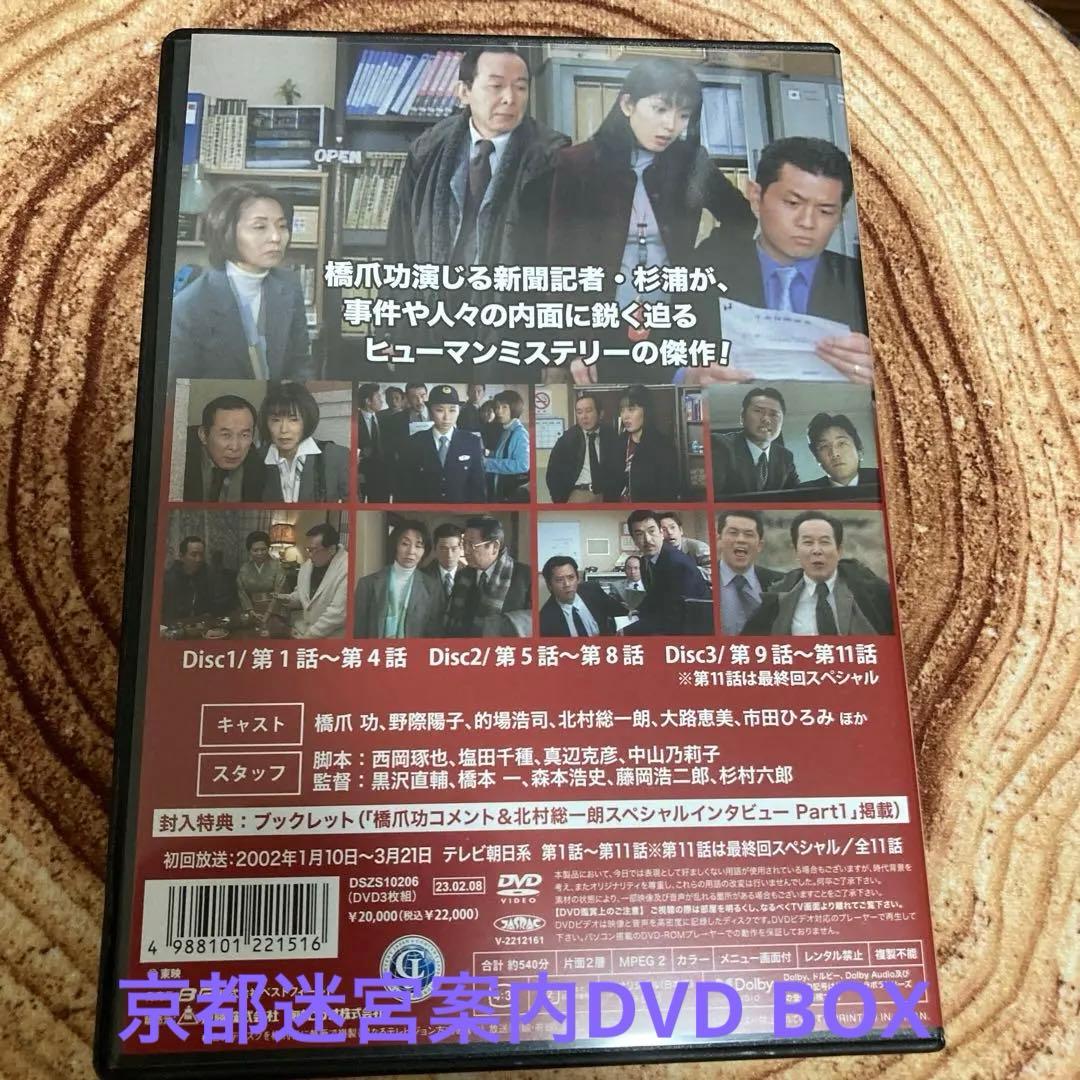 京都迷宮案内 DVD BOX Vol.4〈3枚組〉橋爪功/野際陽子 - メルカリ