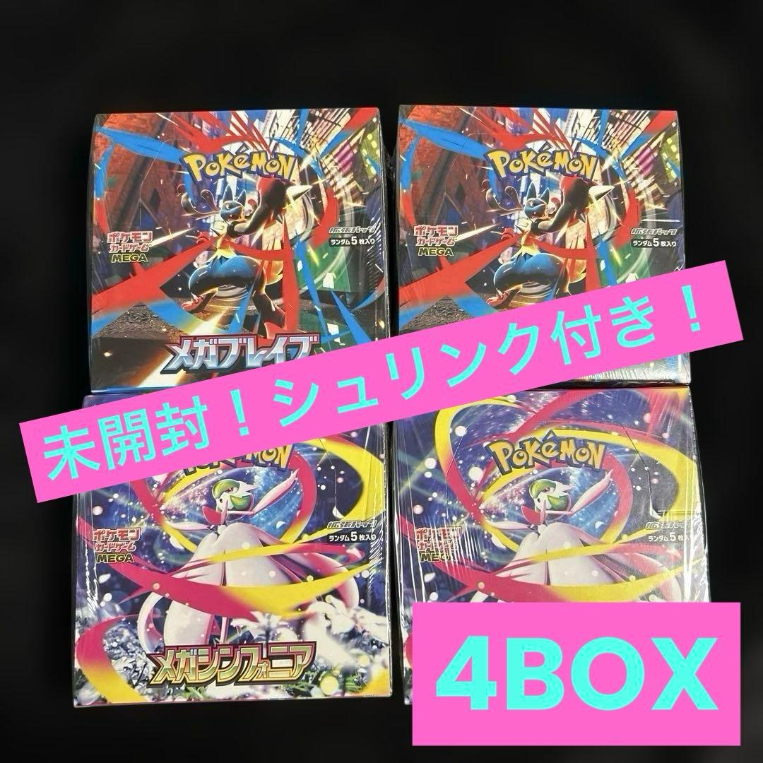 未開封・シュリンク付き】メガブレイブ2箱 ・メガシンフォニア2箱