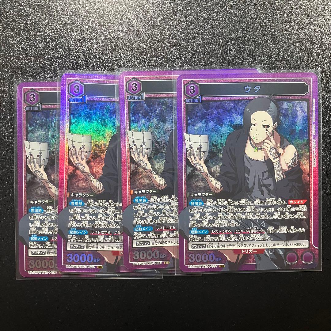 ユニアリ　東京喰種　SRウタ　4枚 m41583937360_1.jpg?1766391217