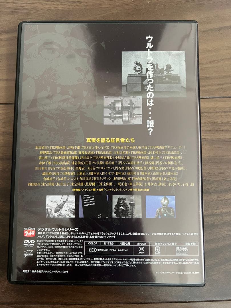 ウルトラの揺り籠~実録ウルトラQウルトラマン誕生秘話DVD - メルカリ