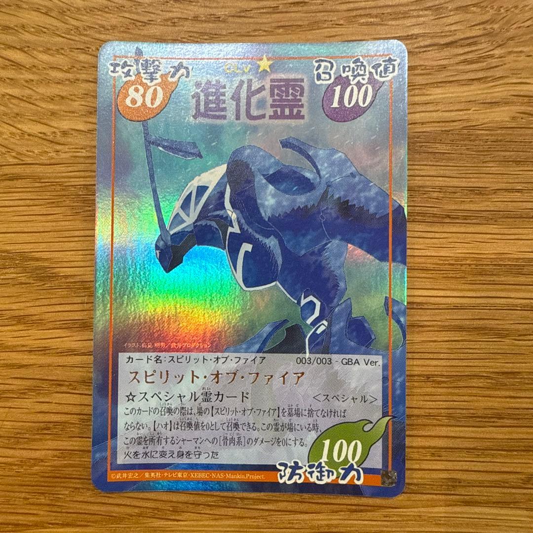 シャーマンキング 超・占事略決 スピリット・オブ・ファイア