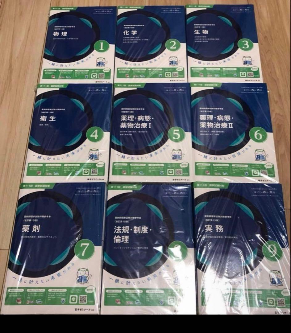 薬剤師国家試験111回青本　青間セット　裁断済み 111回 薬剤師国家試験対策参考書 青本 青問 18冊セット - メルカリ