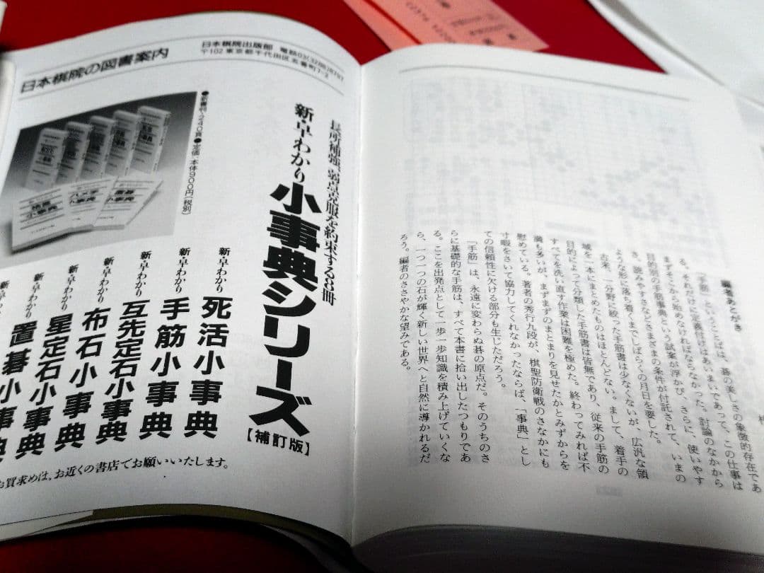 囲碁 基本手筋辞典 上、 下巻 - メルカリ