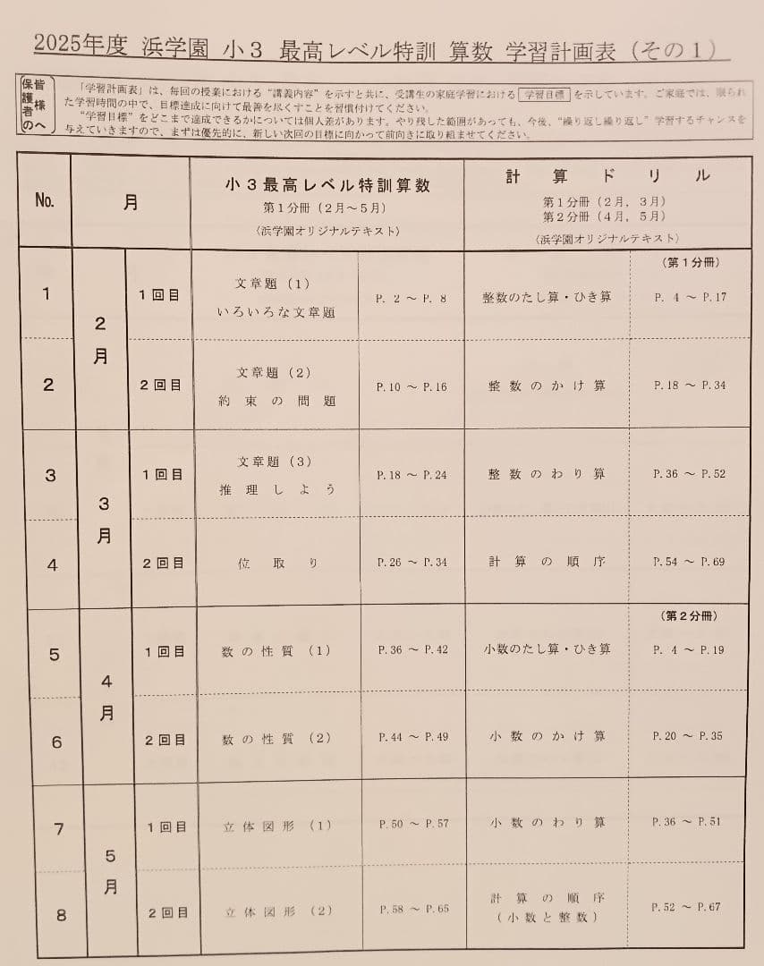 2025年度】最新版 浜学園 小3 最高レベル特訓 復習 計算テスト - メルカリ