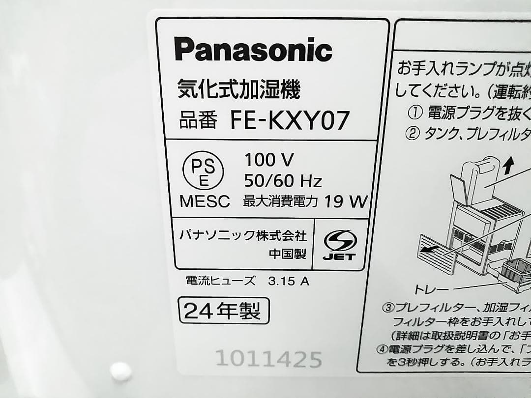 2024年製 パナソニック FE-KXY07 ヒーターレス加湿器 14畳☆ - メルカリ