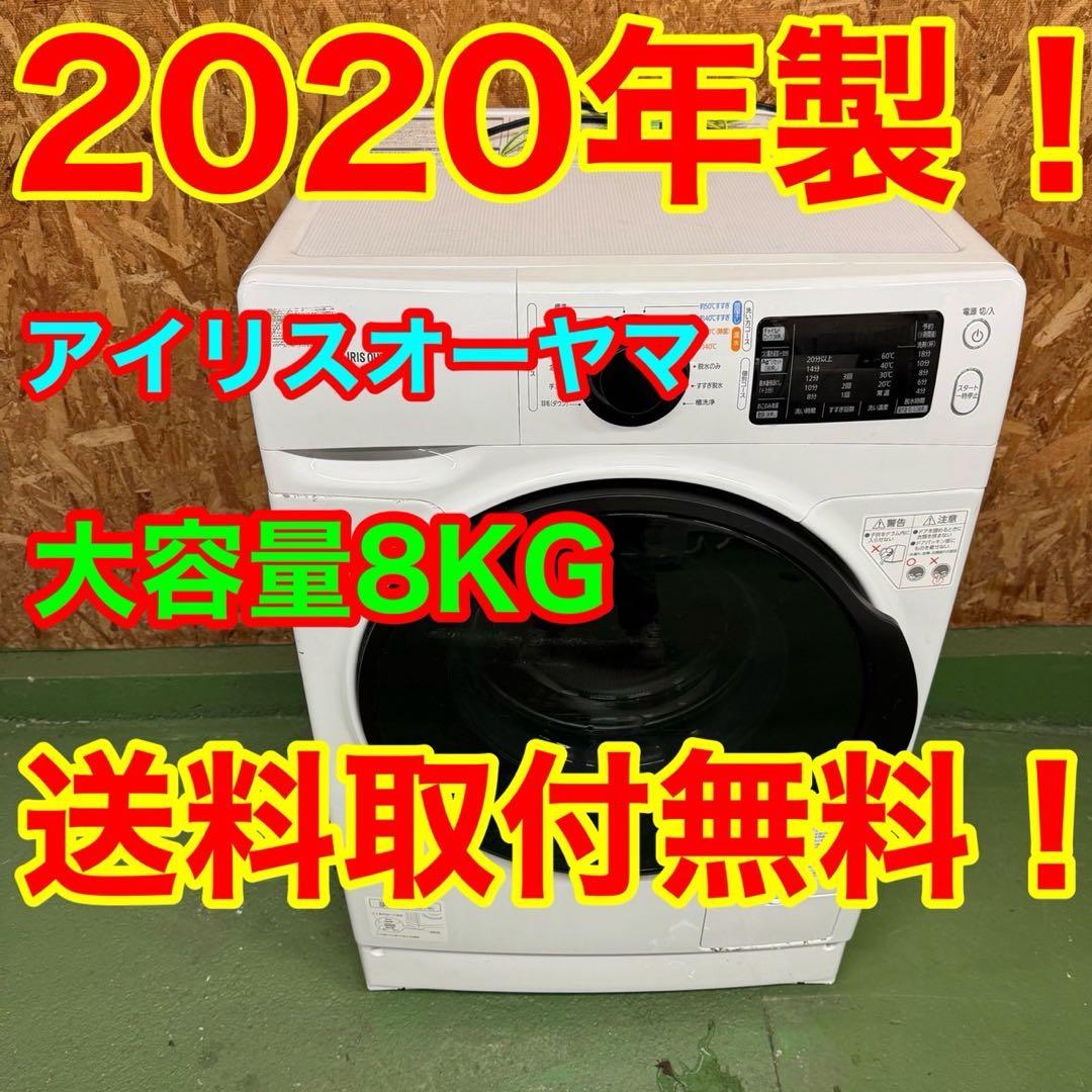248 洗濯機　ドラム式　容量8kg 美品　保証込み　格安　保証込み　大人気 洗濯機 ドラム式洗濯乾燥機 洗剤自動投入 ドラム式洗濯機 8.0kg
