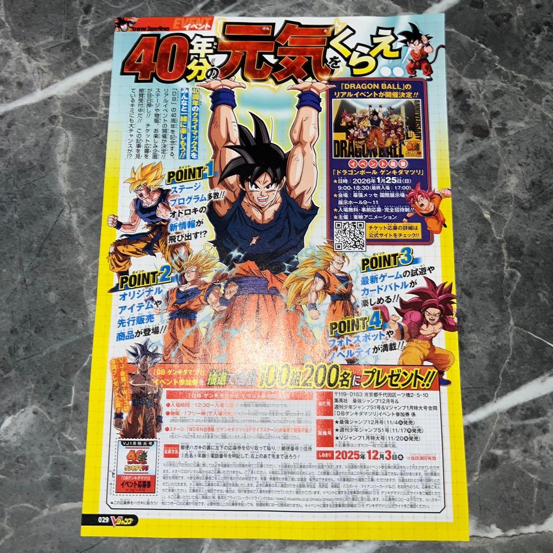 ドラゴンボールゲンキダマツリ 応募券 3枚 Vジャンプ - メルカリ