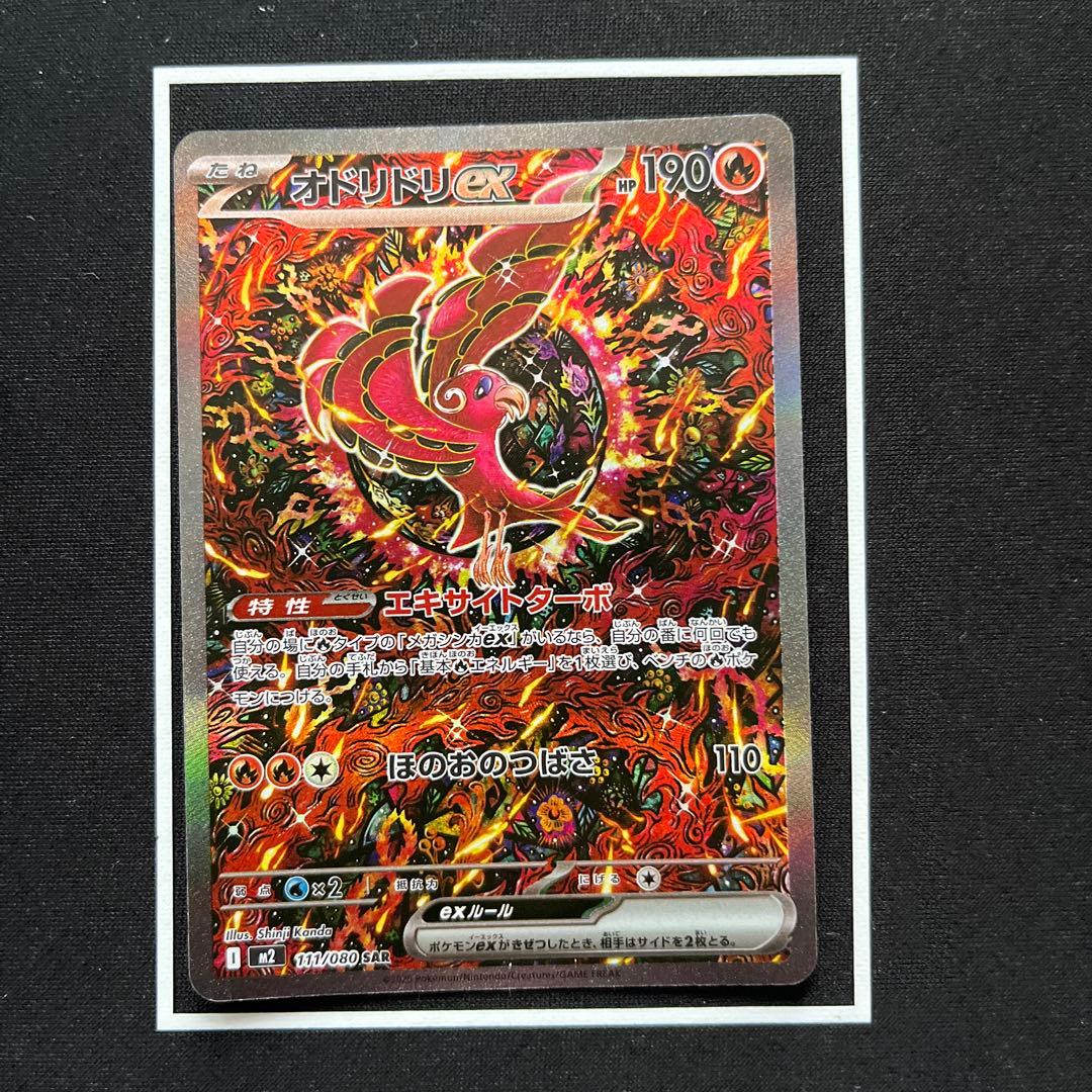 野*口様 オドリドリex SAR インフェルノX111/080 - メルカリ