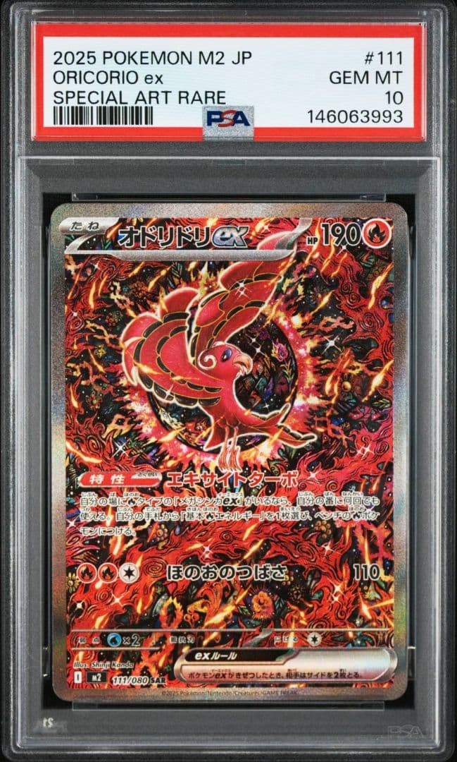 ①【PSA10】オドリドリ ex sar 111/080 インフェルノX収録 - メルカリ