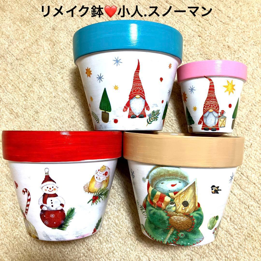 リメイク鉢 素焼き鉢 デコパージュ 多肉 寄せ植え 可愛い 小人