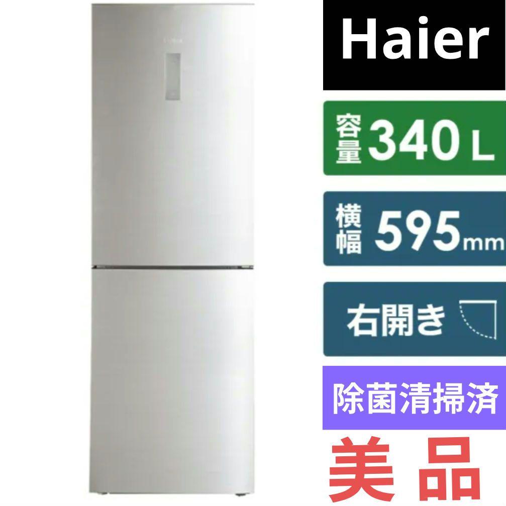Haier 冷蔵庫 シルバー 340L 2ドア 右開き 冷凍室 119L 除菌済 JR-XP1F34A-S 冷蔵庫 シルバー [340L /2ドア /右開きタイプ] [冷凍室