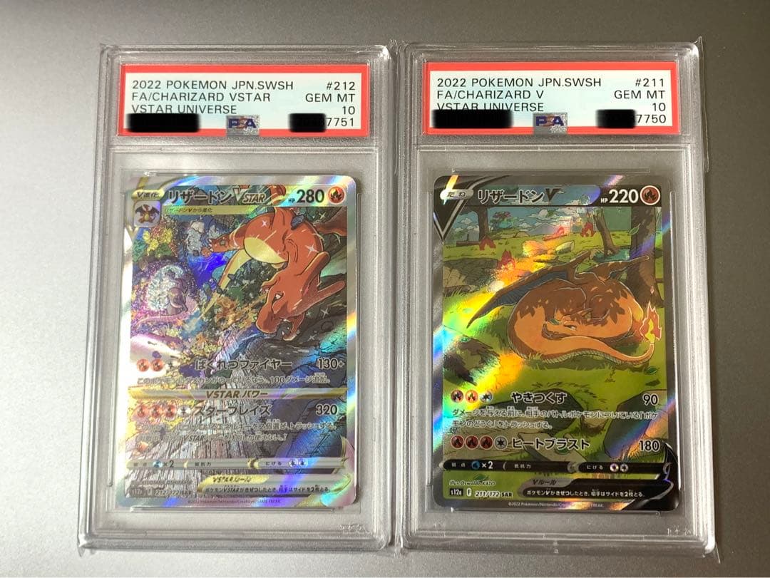 リザードンv vstar sar PSA10 連番