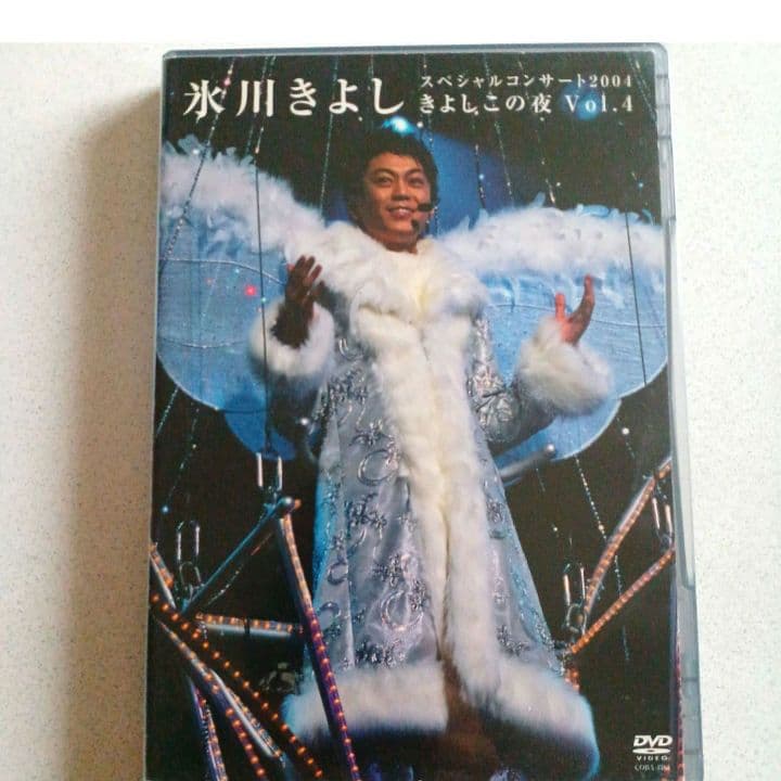 氷川きよし DVD 4枚セット きよしこの夜スペシャルコンサート - メルカリ