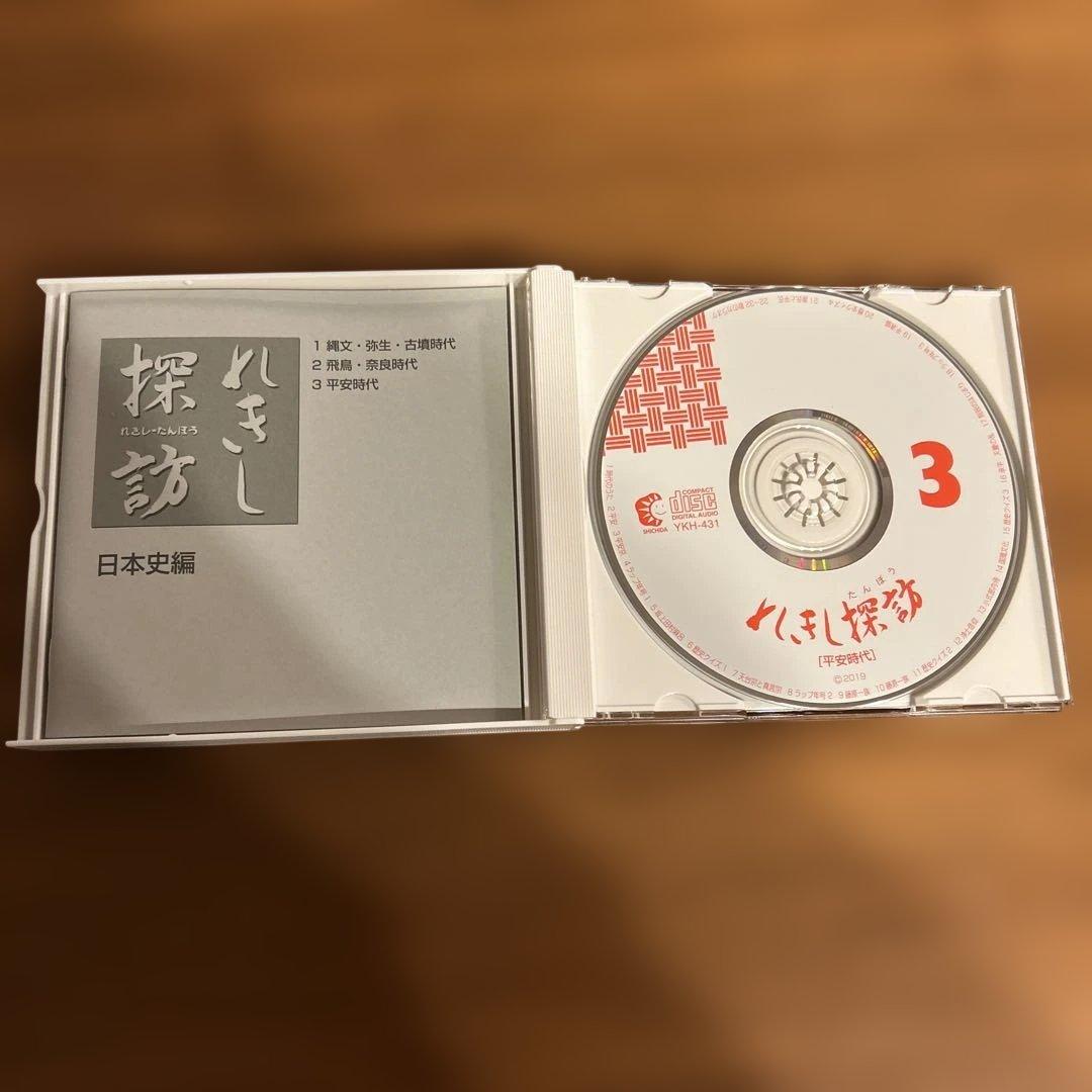 美品9枚セット】れきし探訪 日本史編 CD - メルカリ