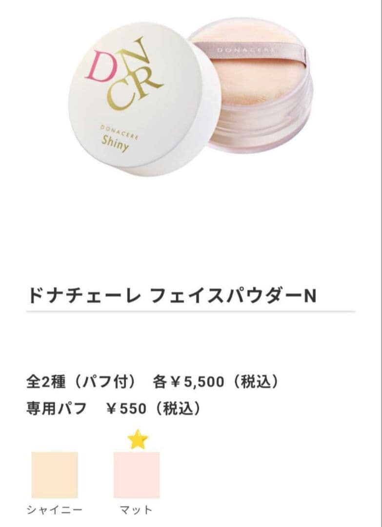 ドナチェーレベースメイクセット《新品箱なし》シャンソン化粧品