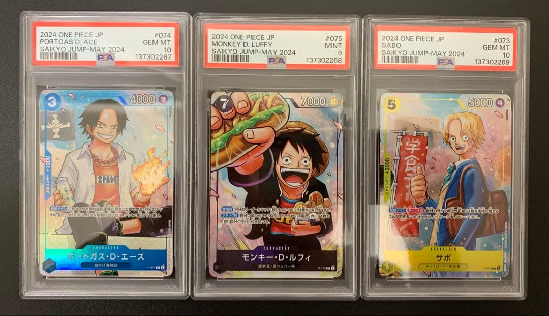 PSA9 PSA10 ワンピースカード 最強の3兄弟エースルフィサボ学園 3連番