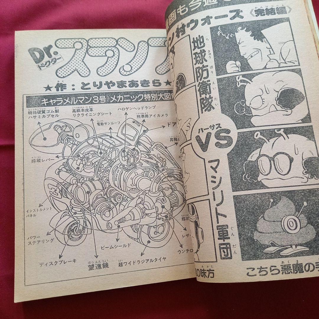 当時物美品】週刊 少年 ジャンプ 1982年6号 漫画 アニメ - メルカリ