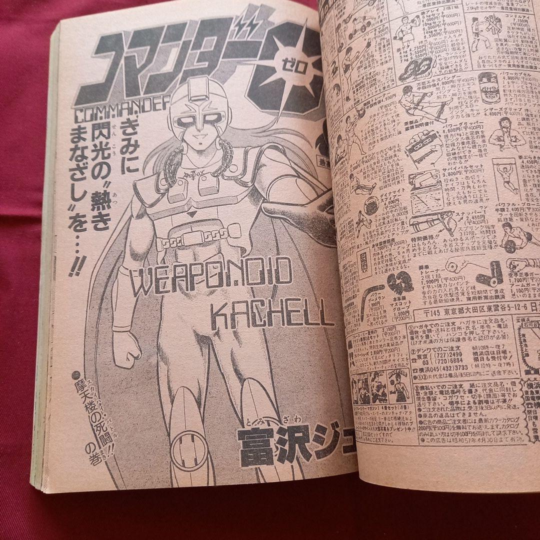 当時物美品】週刊 少年 ジャンプ 1982年6号 漫画 アニメ - メルカリ