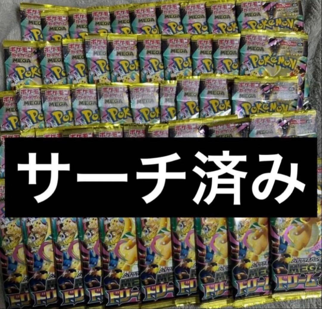 ポケモンカード メガドリームex 50パック サーチ済み - メルカリ