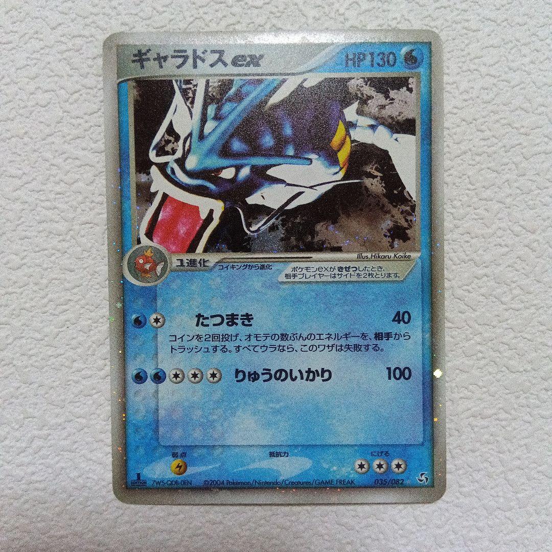 ギャラドスex HP130 水タイプ ポケモンカード - メルカリ