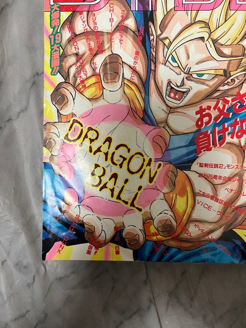 週刊少年ジャンプ 1993年33号 ドラゴンボール 表紙 鳥山明 孫悟飯