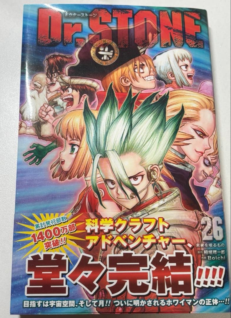 Dr. STONE 26巻 初版 帯付き - メルカリ