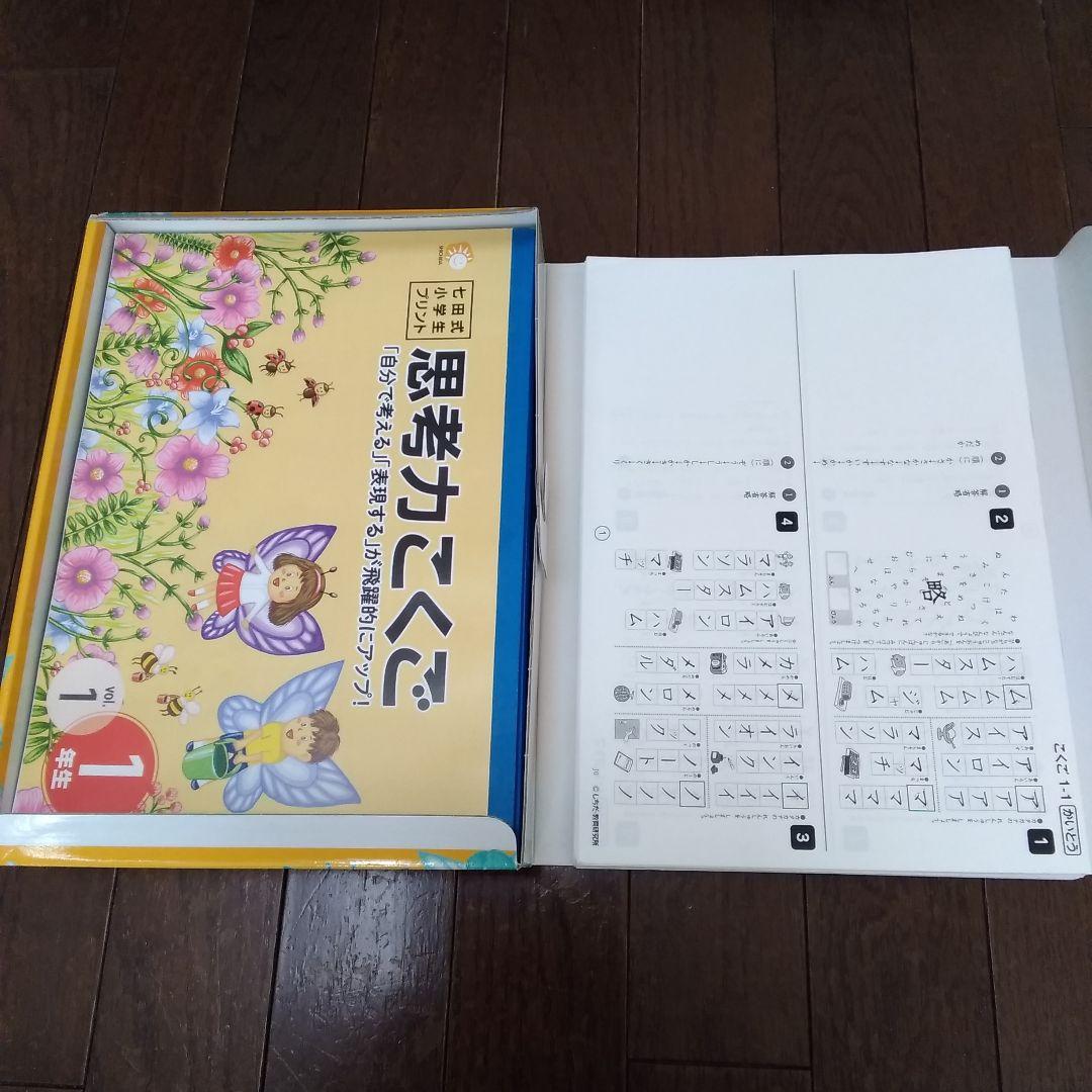 七田式 小学生プリント 国語1年生 思考力国語 10冊セット - メルカリ