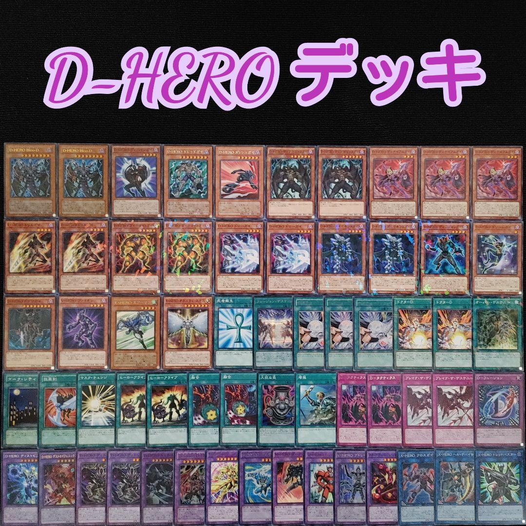 遊戯王【3866】 ヒーロー D-HERO デッキ - メルカリ