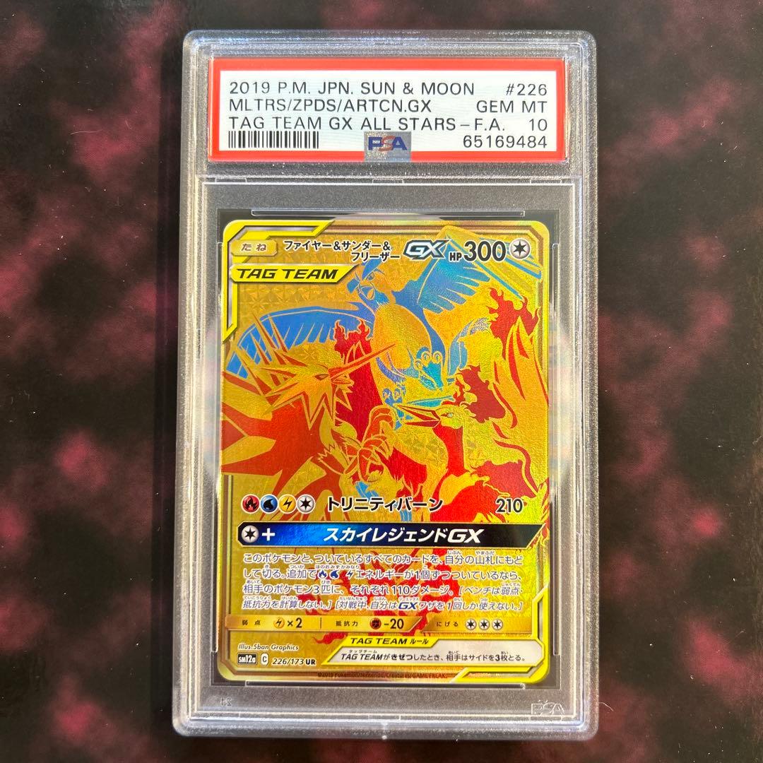 ポケモンカード ファイヤー&サンダー&フリーザーGX UR PSA10 36