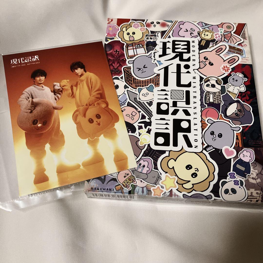 現代誤訳 Blu-ray BOX〈2枚組〉