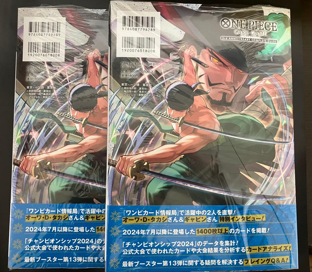 シュリンク付き新品 2冊セット】ワンピースカードゲーム コンプリート