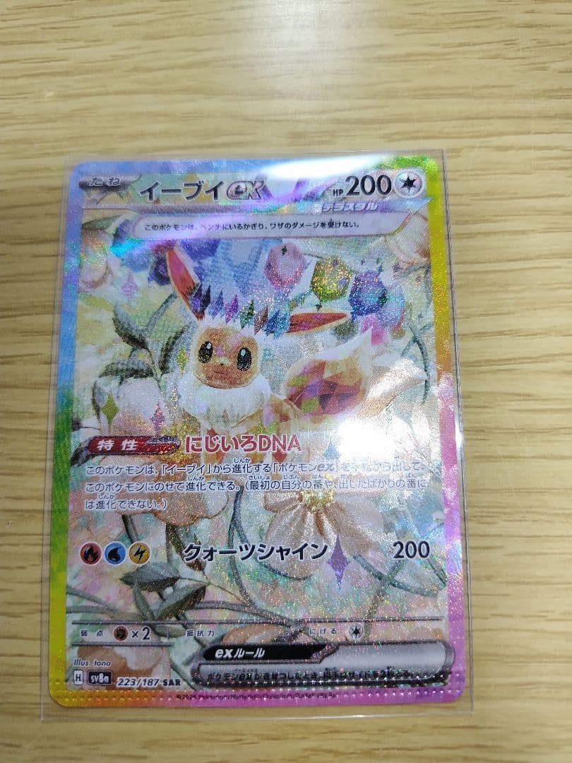 激レアエラー品 イーブイex SAR ポケモンカード テラスタルフェス