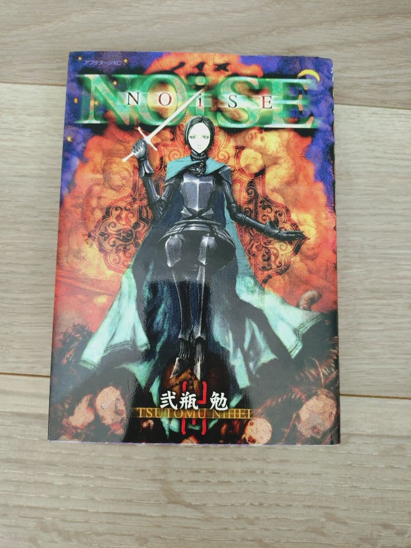 漫画 NOiSE ノイズ 弐瓶勉 - メルカリ