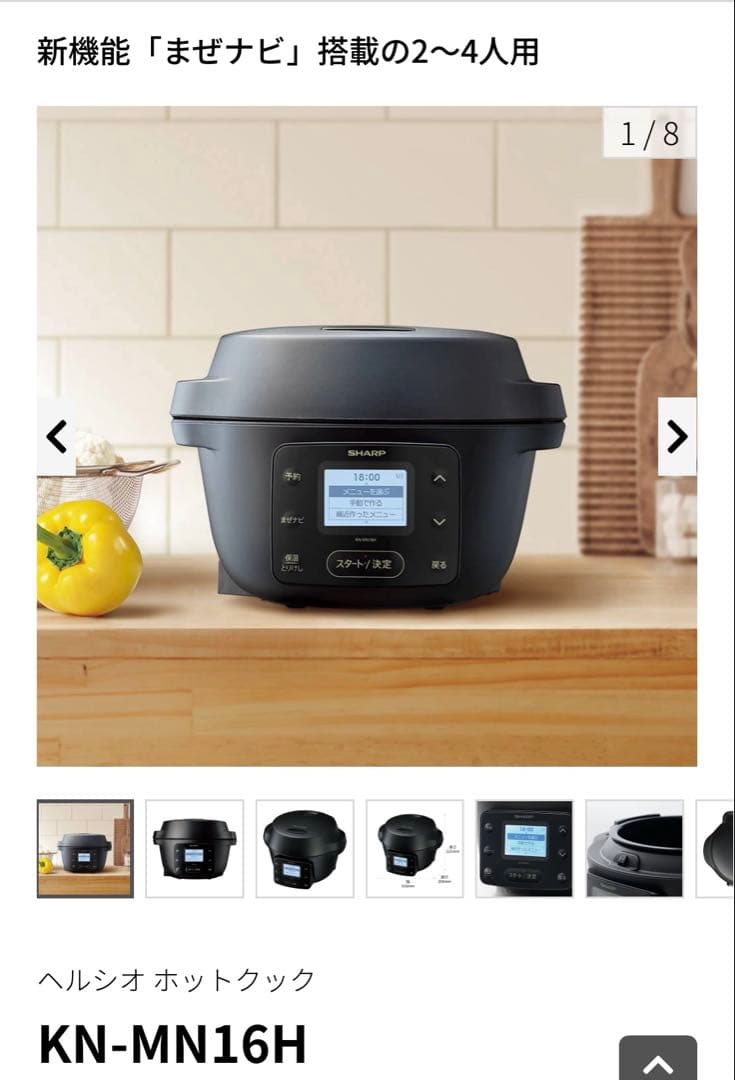 新品未使用 SHARP ヘルシオ ホットクック ブラック KN-MN16H-B 水なし自動調理鍋 ヘルシオホットクックwith HEALSIO（ヘルシオ