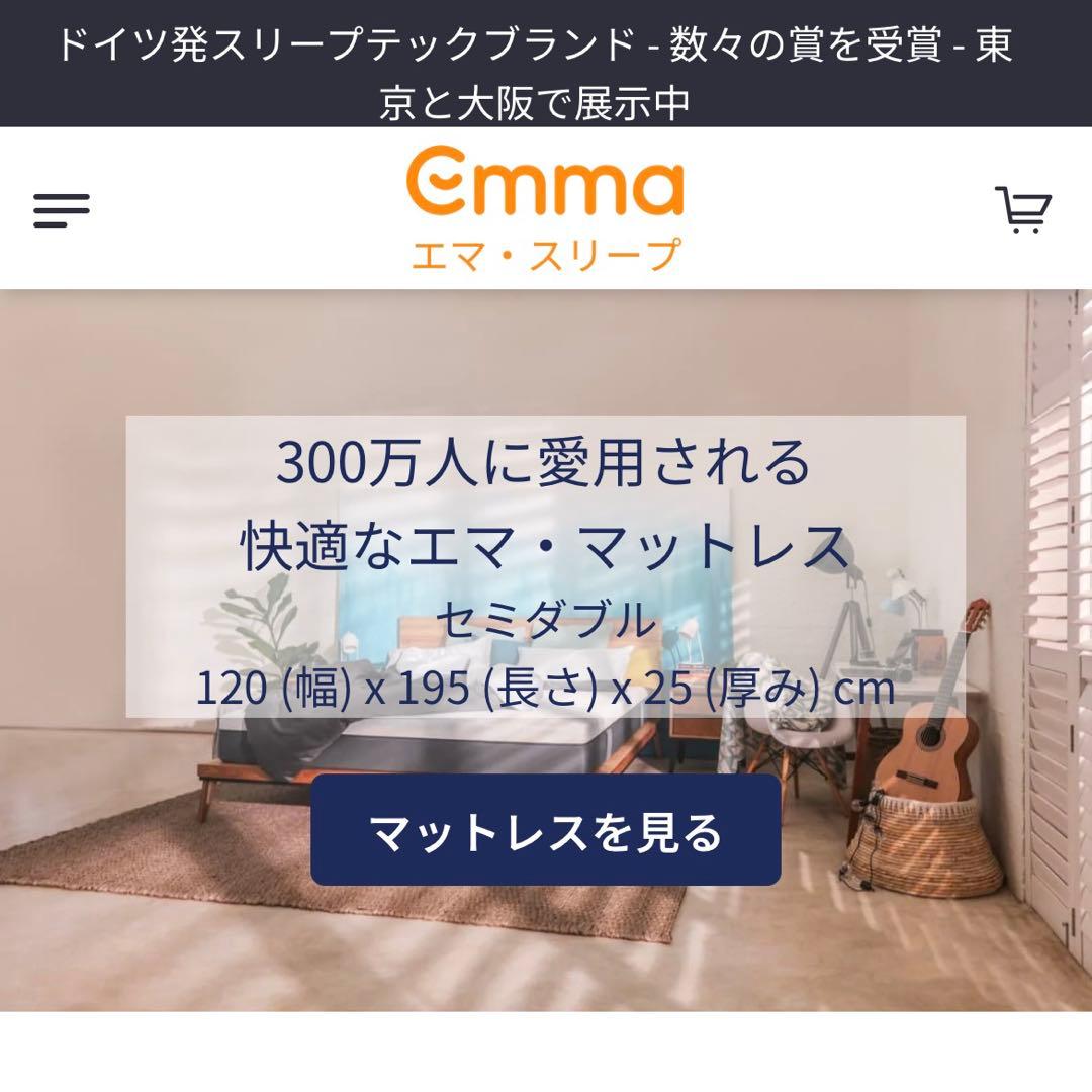 【使用期間1ヶ月未満】エマ・マットレス セミダブル Emma Sleep エマ・プレミアム V2 マットレス セミダブル Emma Sleep