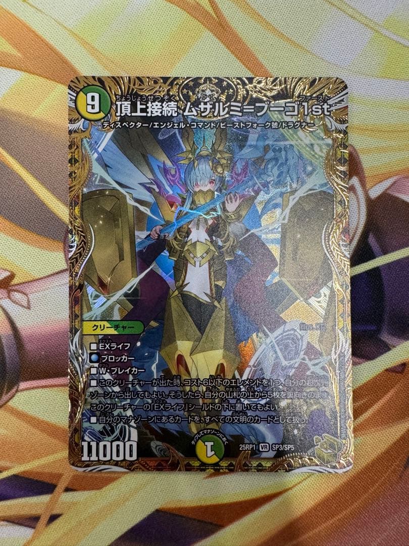 頂上接続ムザルミブーゴ1st 金トレジャー ムザルミ=ブーゴ - メルカリ