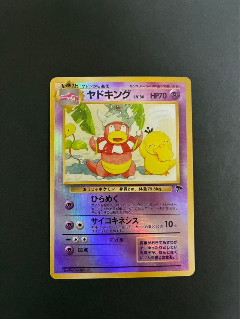 ポケモンカード ヤドキング 旧裏 サザンアイランド 映画公開記念パック
