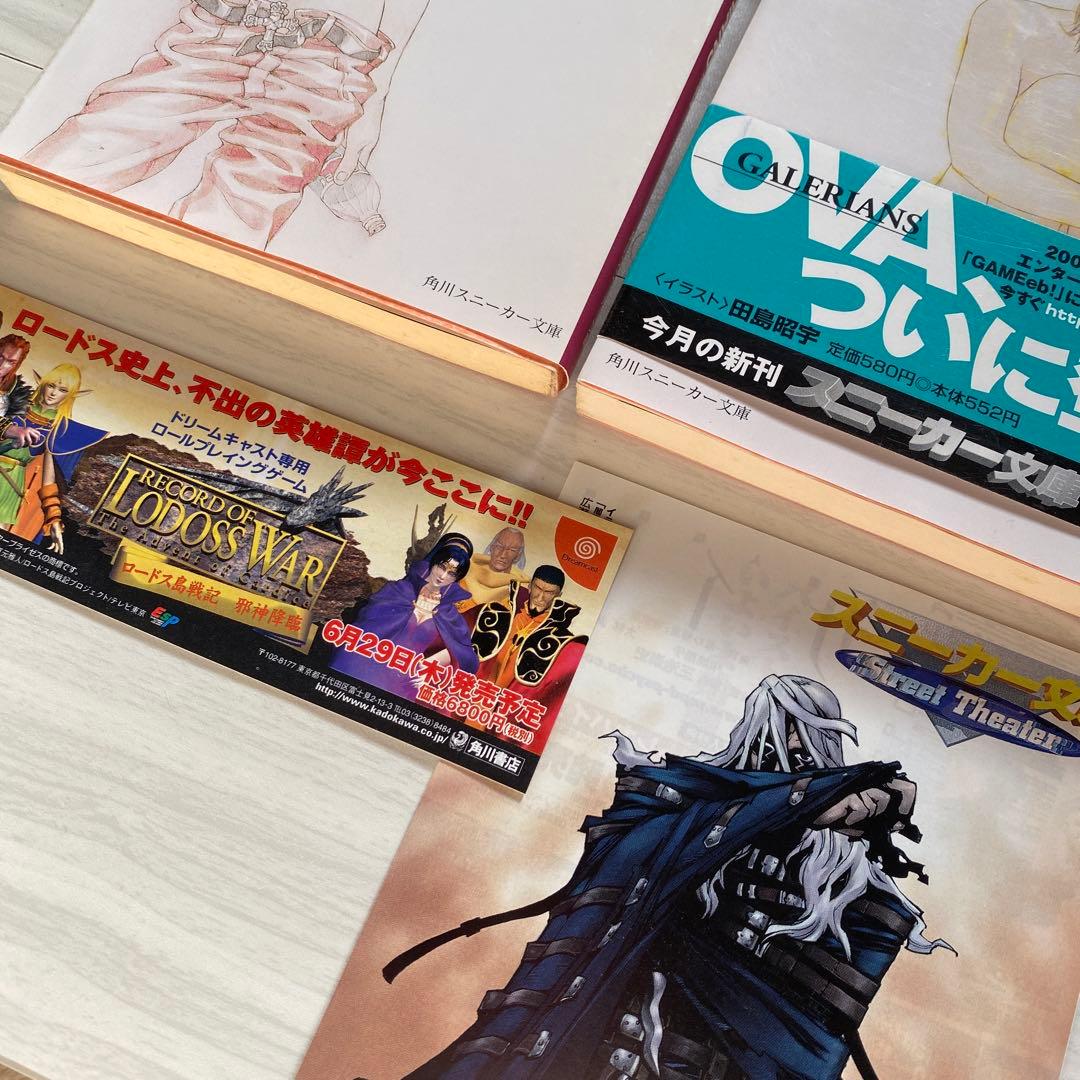 初版 ガレリアンズ 滝口真希 文庫 Galerians file.A.B しおり