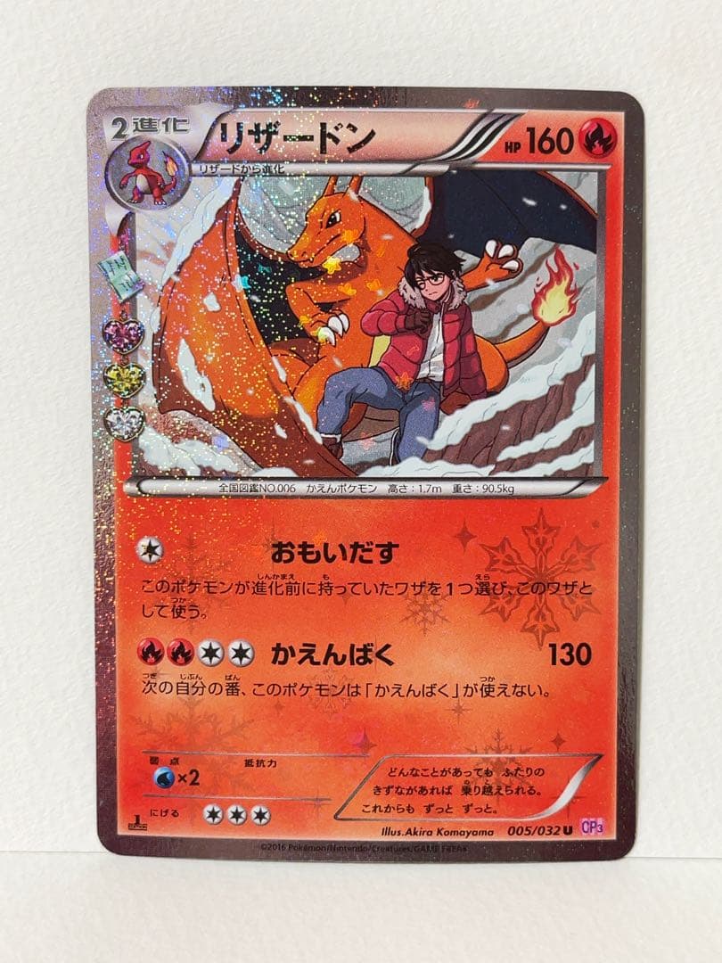 リザードン U CP3 ポケキュンコレクション 005/032 - メルカリ