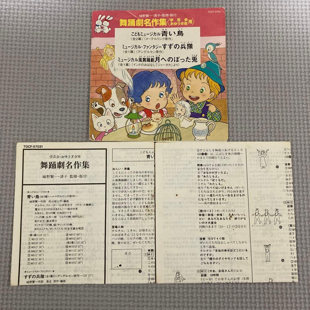 こどもミュージカル 青い鳥 楽譜 CD セット - メルカリ
