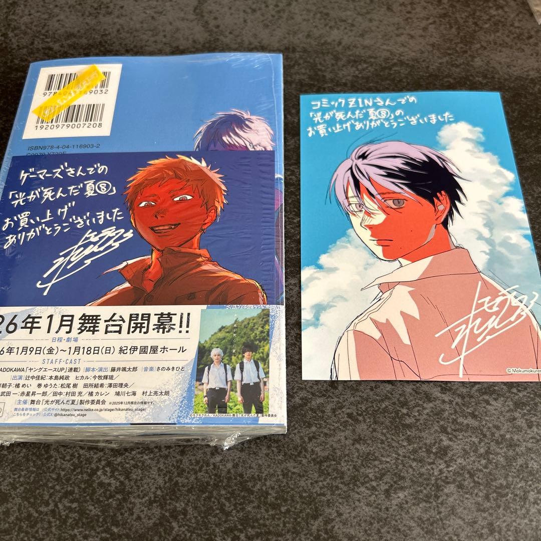 光が死んだ夏 8巻 ゲーマーズ comiczin 特典 ミニ色紙 イラストカード