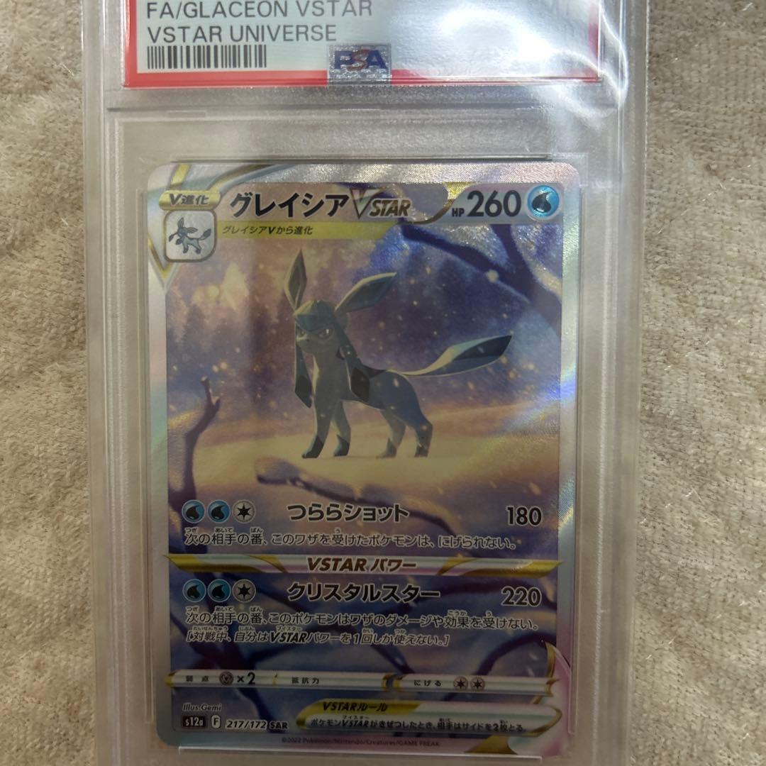 グレイシアVSTAR SAR S12a VSTARユニバース psa10 - メルカリ